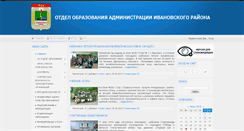Desktop Screenshot of ivanovka-edu.ru