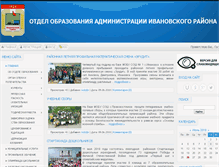 Tablet Screenshot of ivanovka-edu.ru